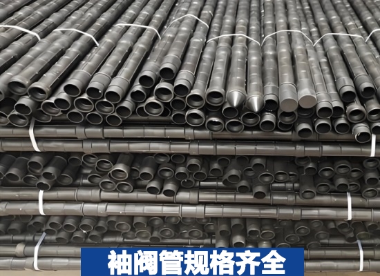 注漿袖閥管 注漿袖閥管